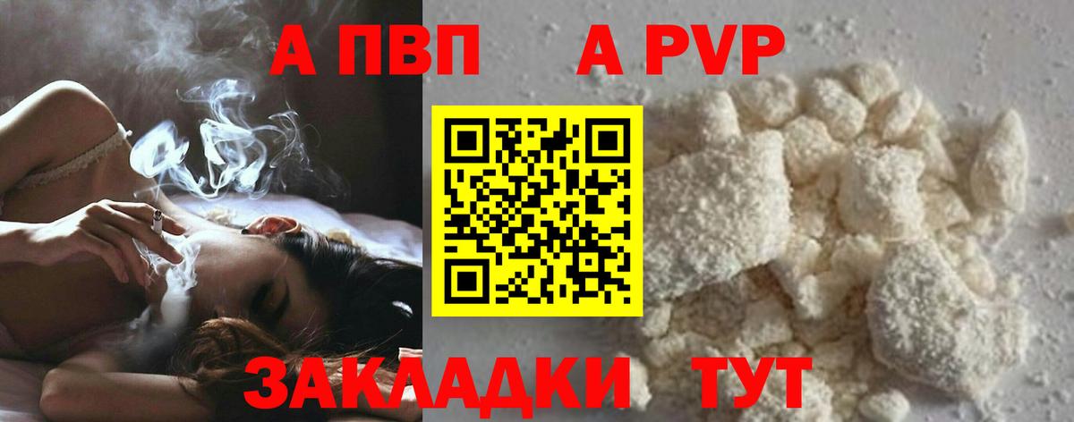 А ПВП кристаллы  A PVP СК КРИС  Вход с VPN  Alfa_PVP  Анжеро-Судженск 