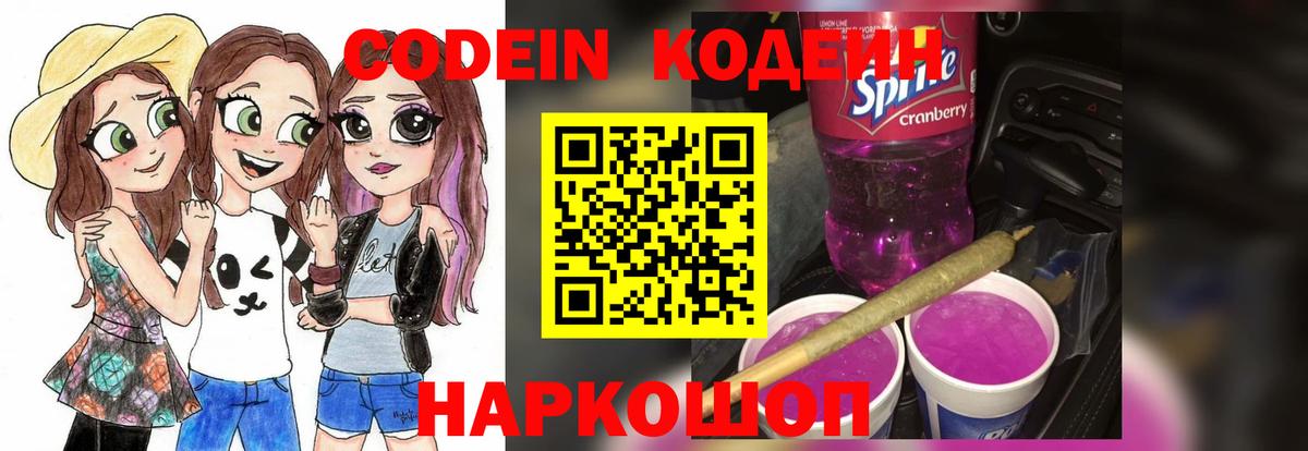 Codein напиток Lean (лин)  Кодеин Purple Drank  Вход с VPN  Анжеро-Судженск 