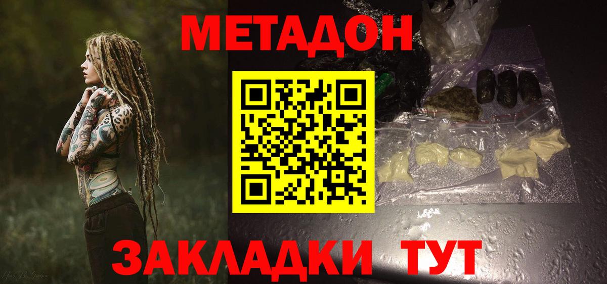 МЕТАДОН кристалл Анжеро-Судженск