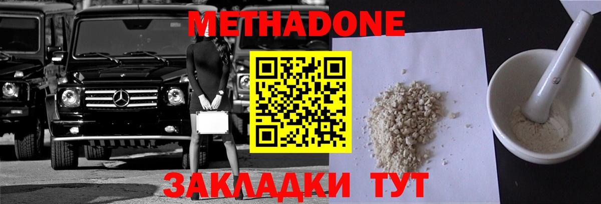 Метадон кристалл  Вход с VPN  Метадон белоснежный  Анжеро-Судженск 